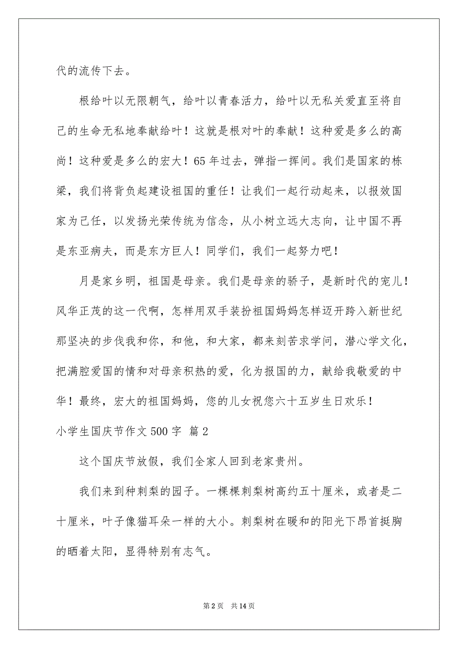 精选小学生国庆节作文500字汇编9篇_第2页