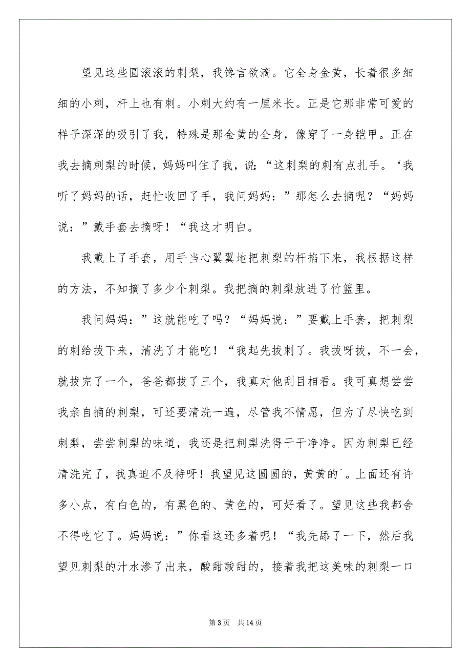 精选小学生国庆节作文500字汇编9篇_第3页