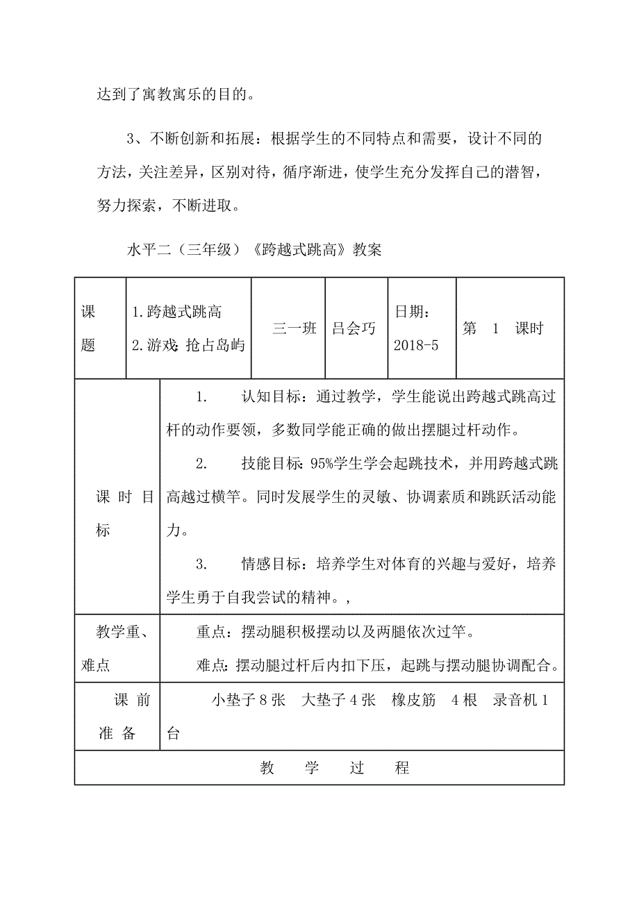 小学跨越式跳高教学设计.docx_第3页