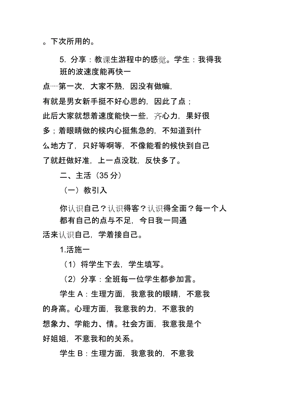 我喜欢全部自己.docx_第3页