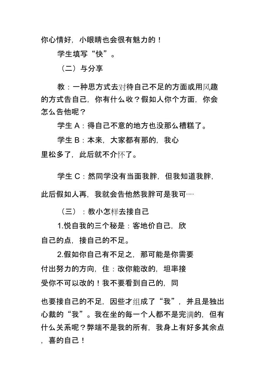 我喜欢全部自己.docx_第5页