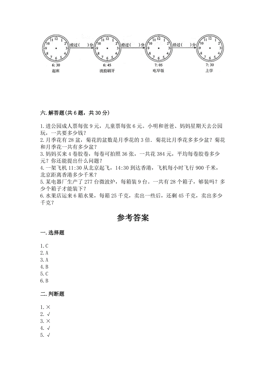 青岛版三年级上册数学期末测试卷1套.docx_第3页