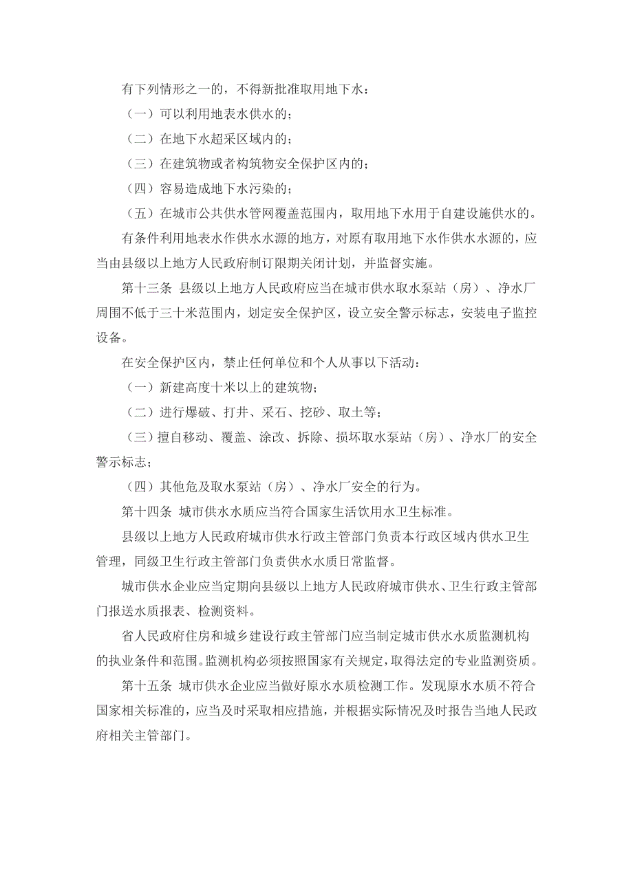 四川省城市供水条例_第3页