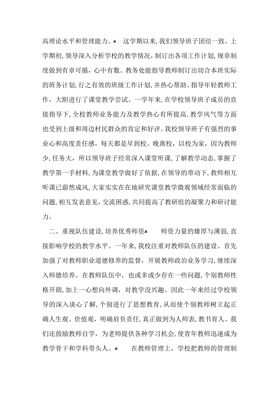 推荐学校教学教学总结模板汇编6篇_第2页