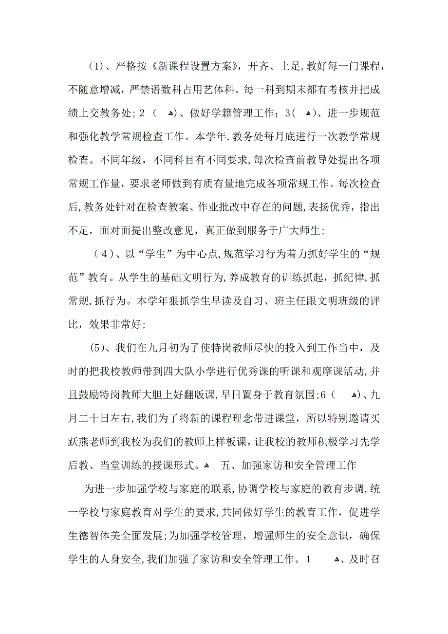 推荐学校教学教学总结模板汇编6篇_第4页