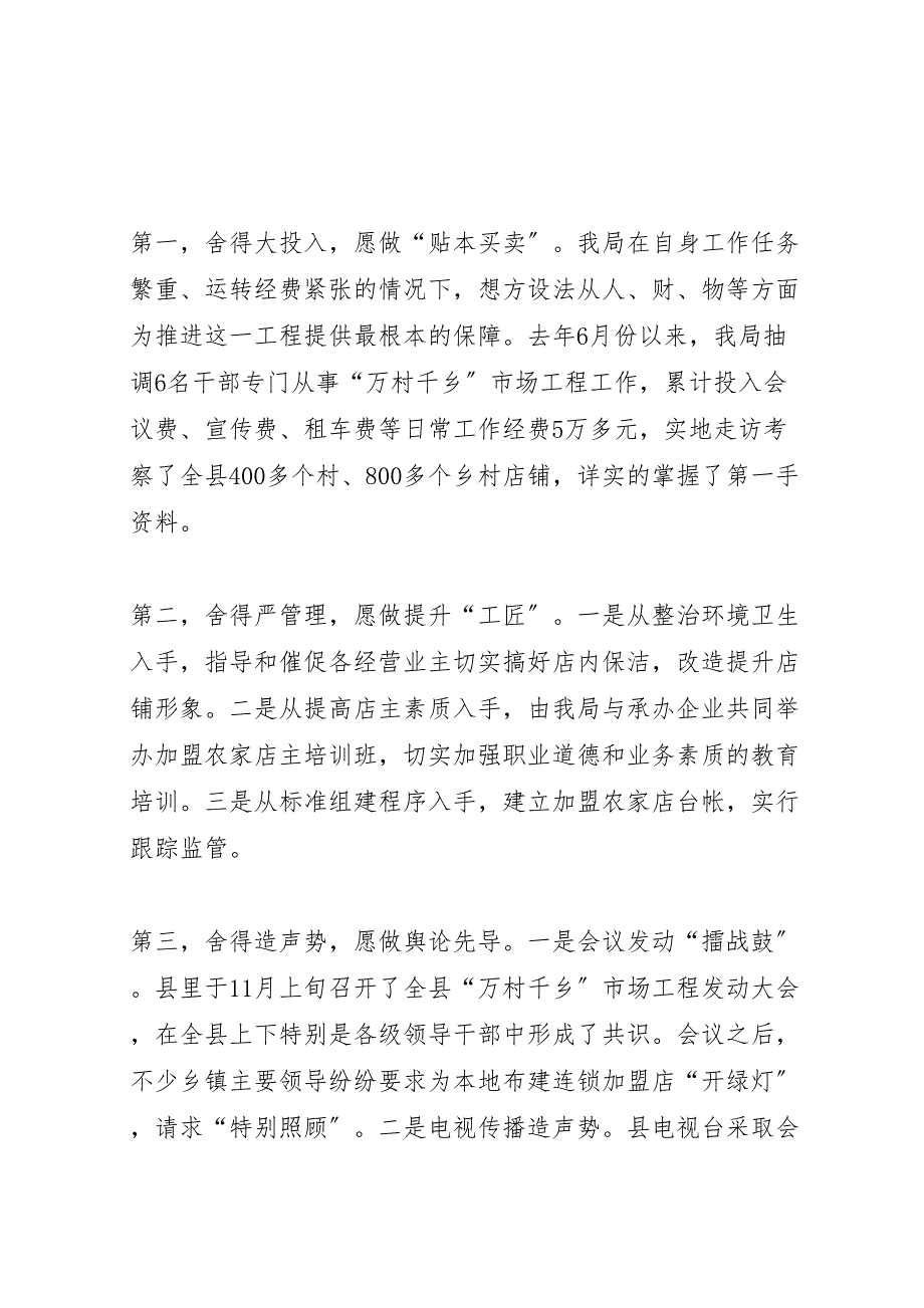 2023年万村千乡市场工程首批试点县半年工作总结模板范文.doc_第3页