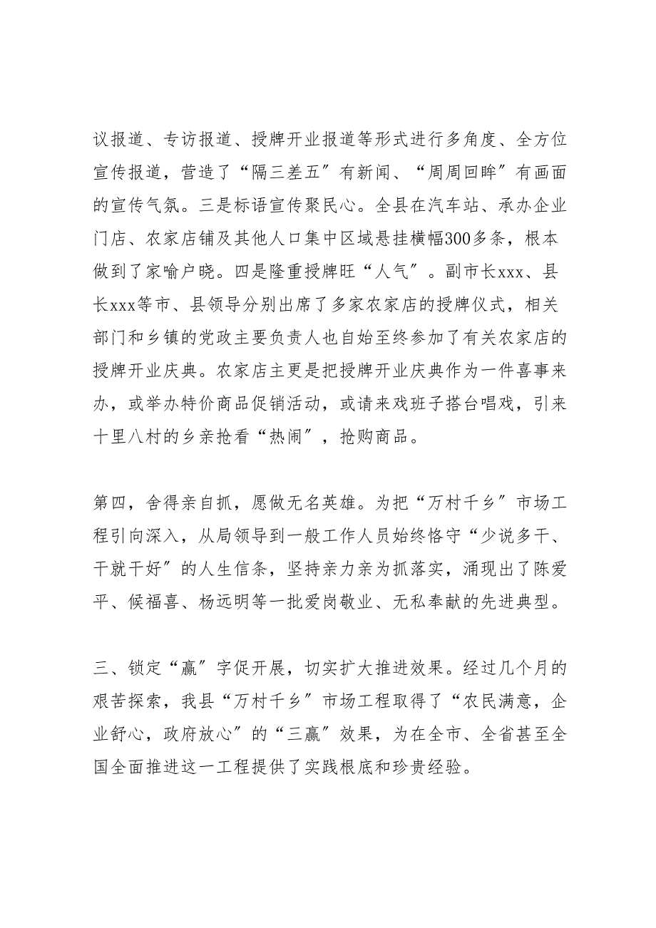 2023年万村千乡市场工程首批试点县半年工作总结模板范文.doc_第4页