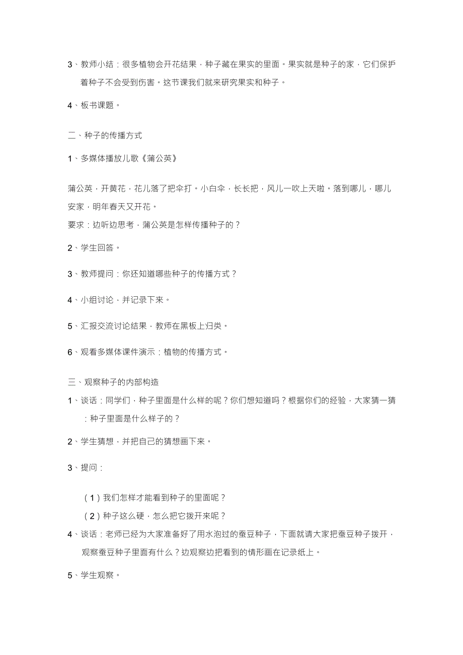 苏教版小学三年级《科学》(下)教案《果实和种子》_第2页