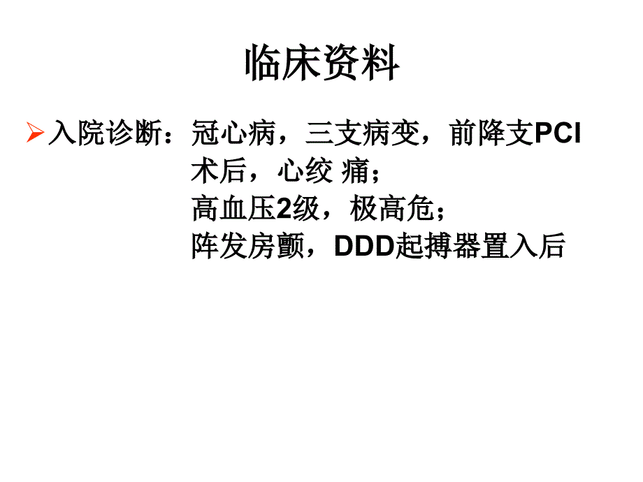 低分子肝素致腰臀部肌肉多发血肿1例_第3页