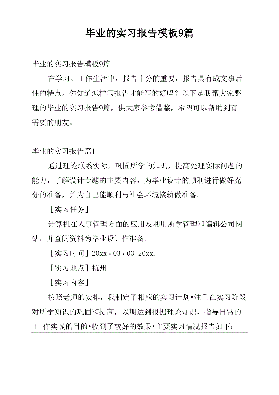 毕业的实习报告模板9篇_第1页