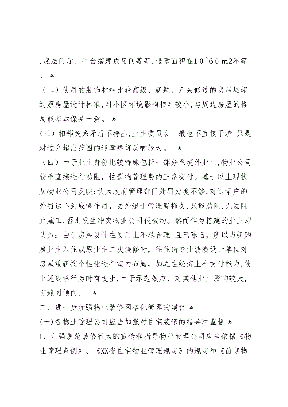 关于集中居住点社区化管理问题的调研报告五篇范文_第2页