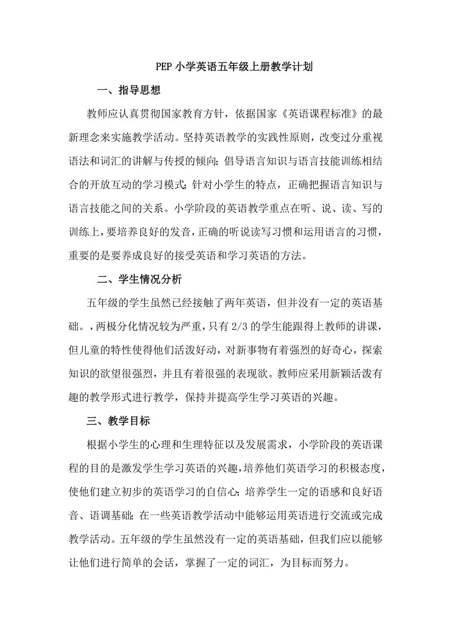 2013-2014年PEP小学英语五年级上册教学计划.docx_第1页