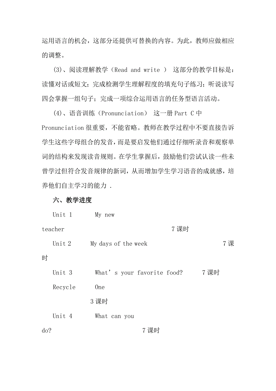 2013-2014年PEP小学英语五年级上册教学计划.docx_第3页