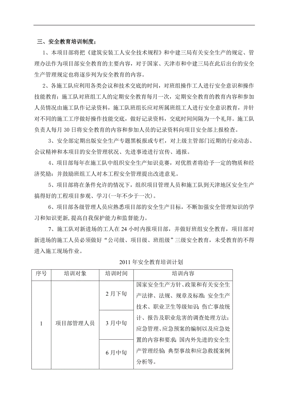 项目安点全管理制度_第3页