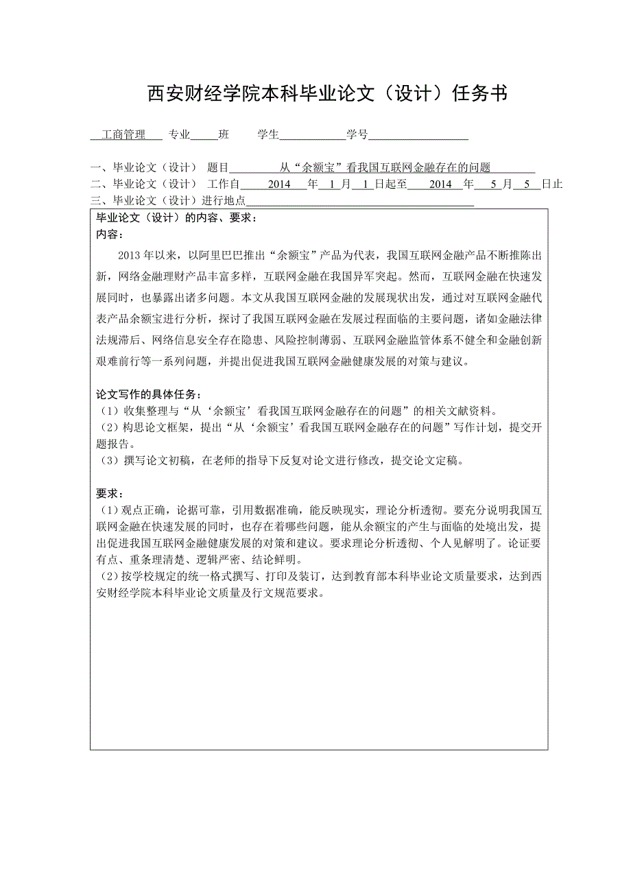 毕业论文(设计)任务书参考模板.doc_第1页