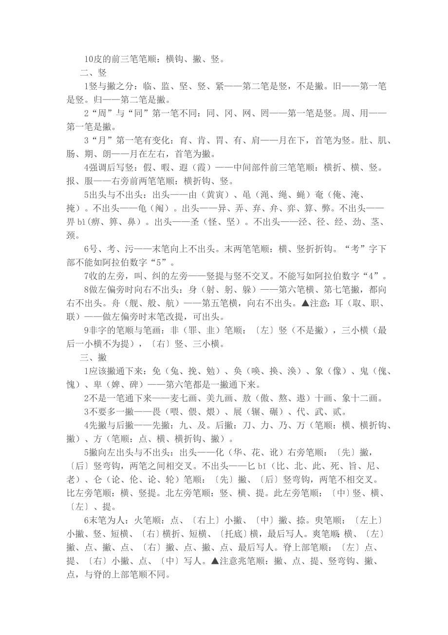 A+汉子的笔顺.doc_第5页