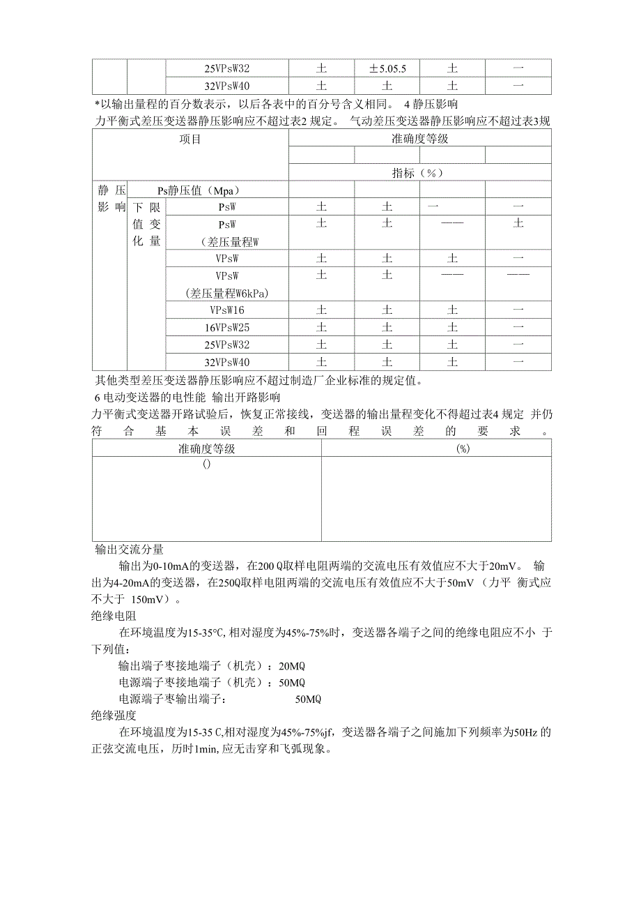 压力变送器检定规程_第2页