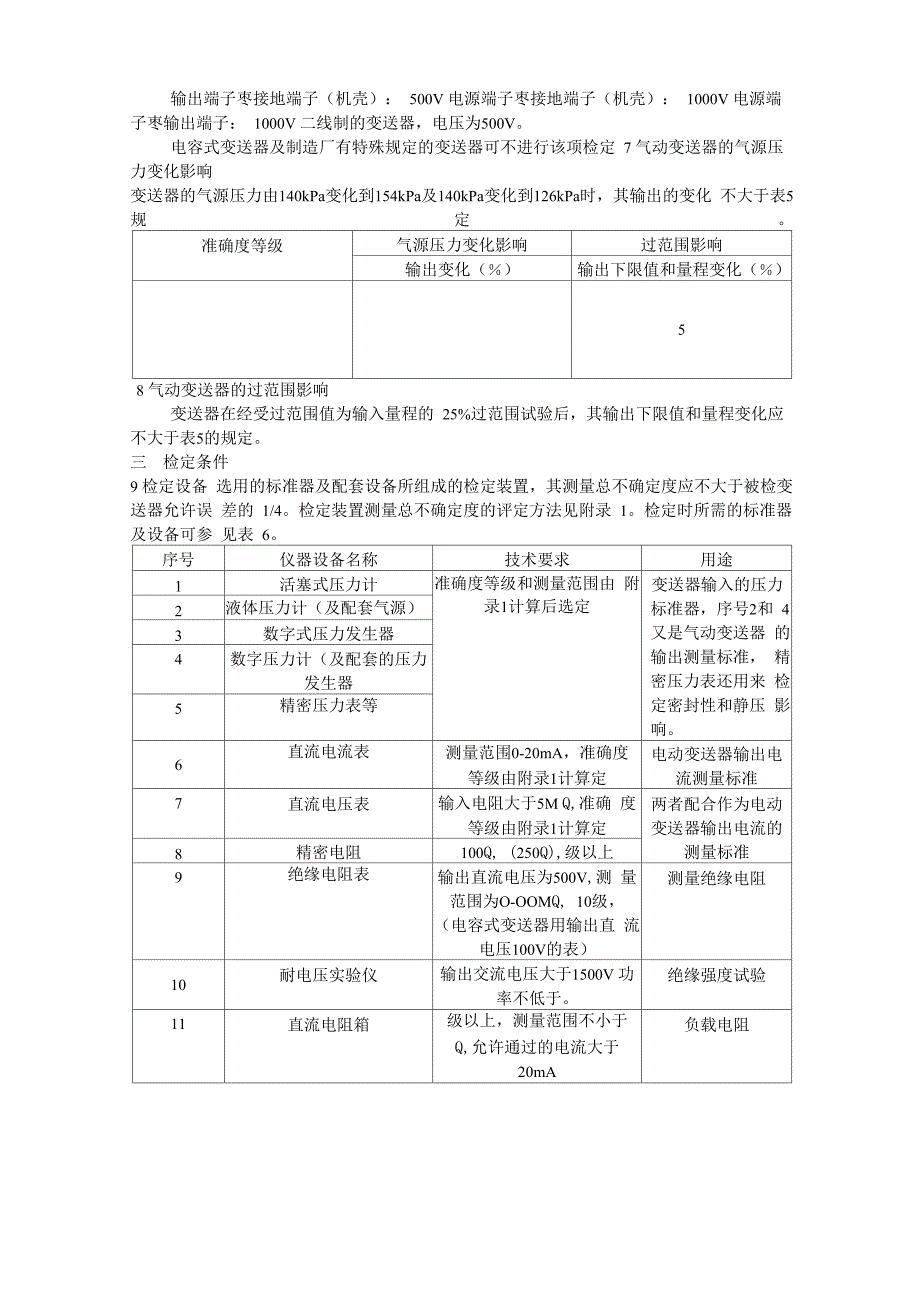 压力变送器检定规程_第3页