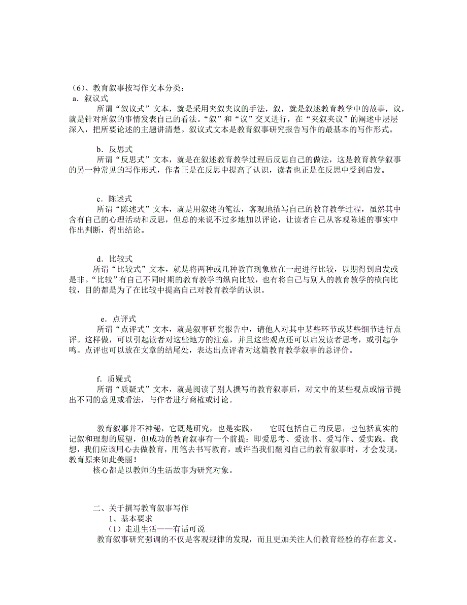 教育叙事研究及写作基本要求.doc_第2页