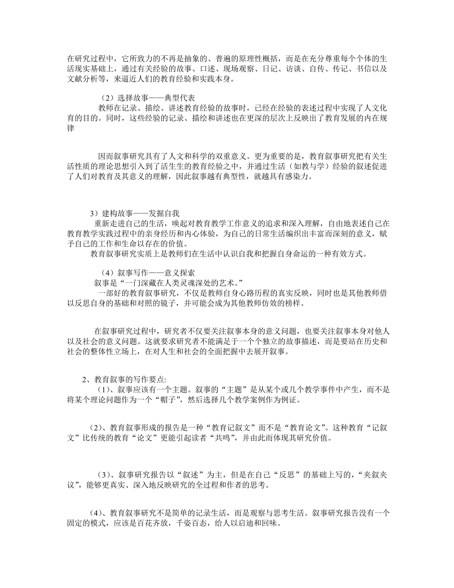 教育叙事研究及写作基本要求.doc_第3页