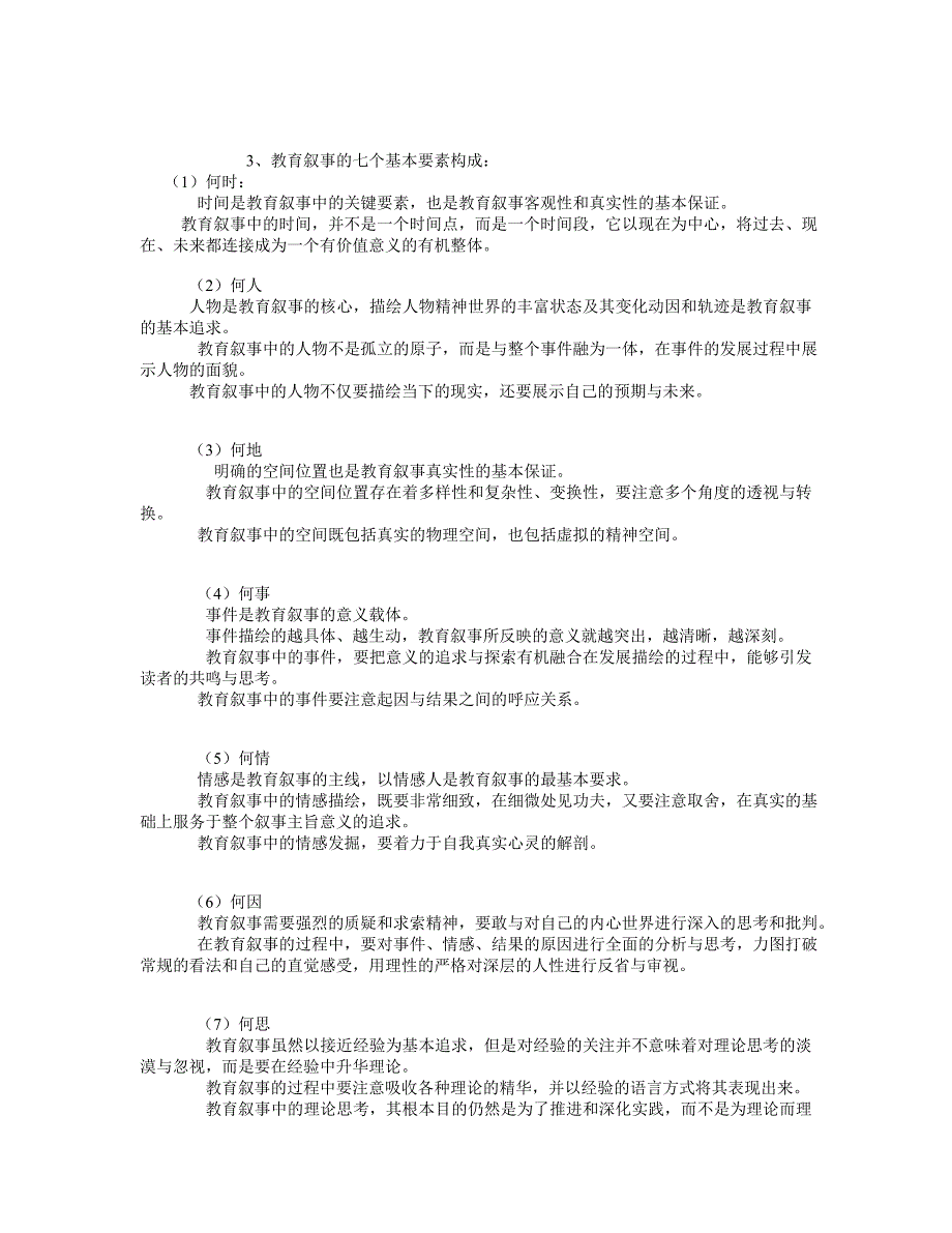 教育叙事研究及写作基本要求.doc_第4页