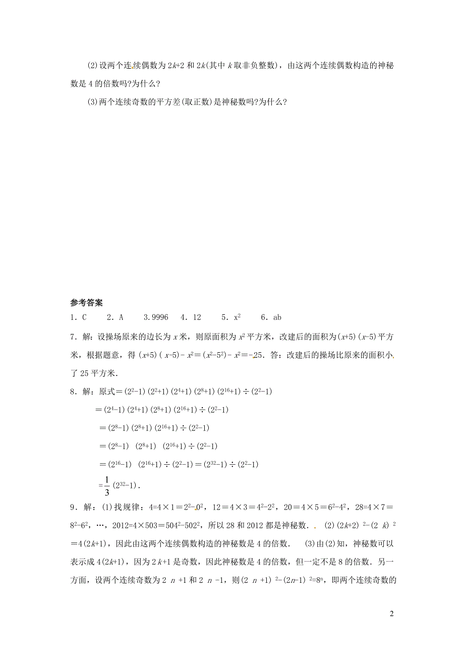 七年级数学下册 第一章 整式的乘除 5 平方差公式 第2课时 平方差公式的运用练习1（新版）北师大版_第2页