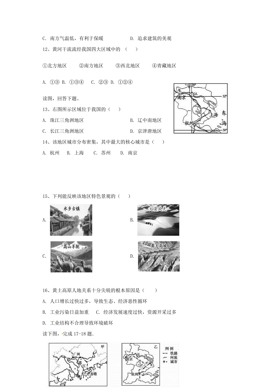 陕西省宝鸡市清姜路中学八年级地理下学期期中试题无答案新人教版_第3页