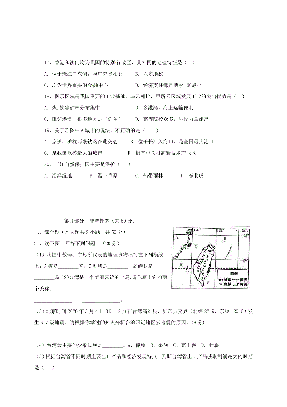 陕西省宝鸡市清姜路中学八年级地理下学期期中试题无答案新人教版_第4页