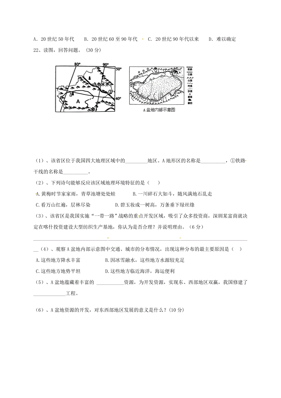 陕西省宝鸡市清姜路中学八年级地理下学期期中试题无答案新人教版_第5页