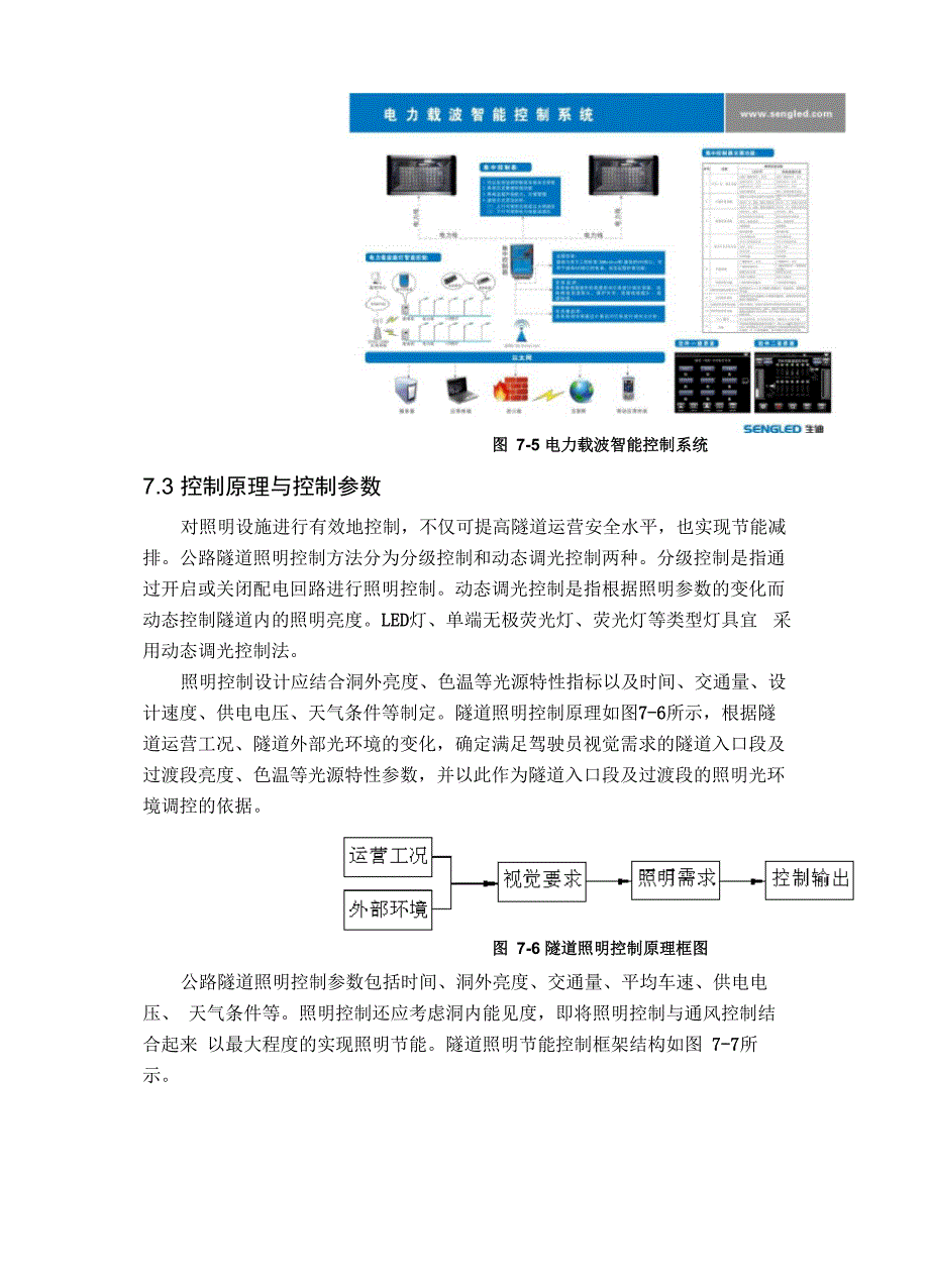 隧道照明控制_第3页