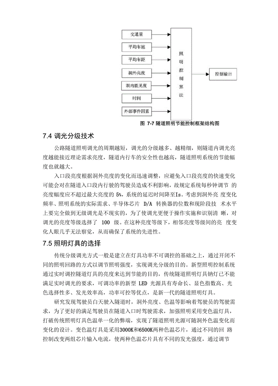 隧道照明控制_第4页