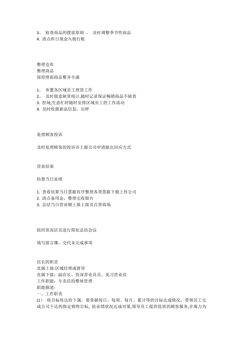 店长及副店的工作职责_第4页