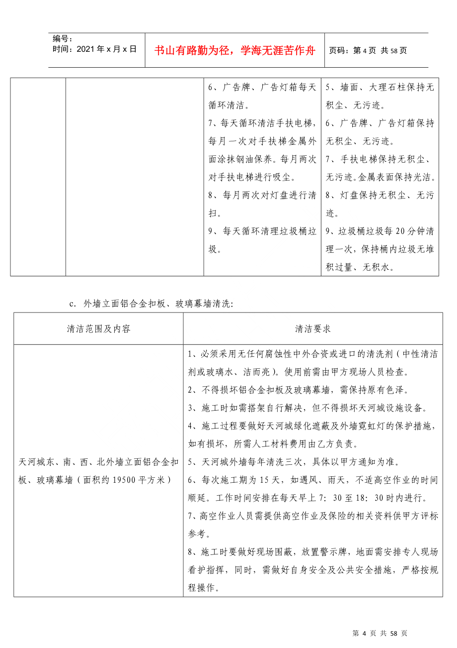 某步行街外判服务项目要求_第4页