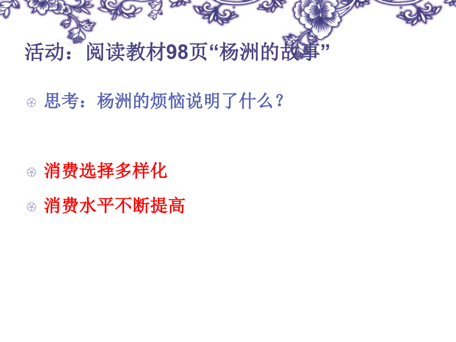 20学会合理消费_第4页