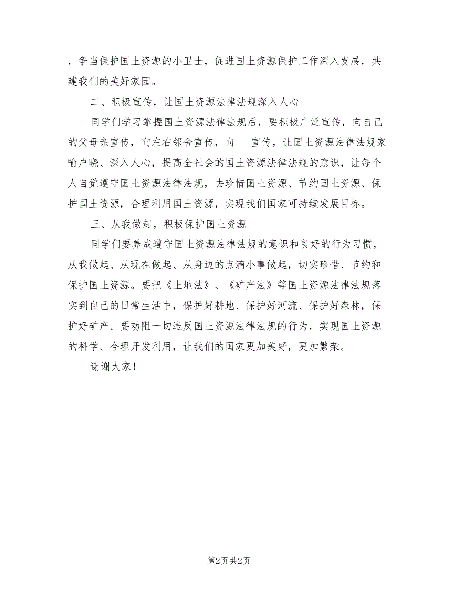 2021年普法进校园启动仪式的讲话稿.doc_第2页