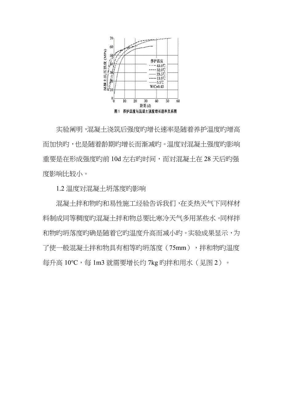 温度对混凝土性能的影响_第2页