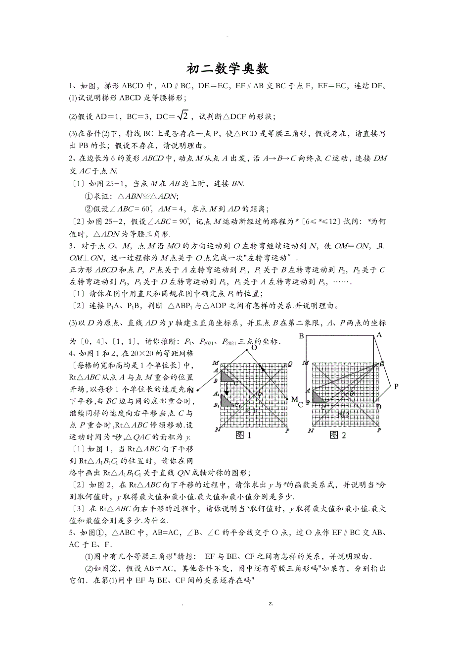 初二奥数题及答案_第1页