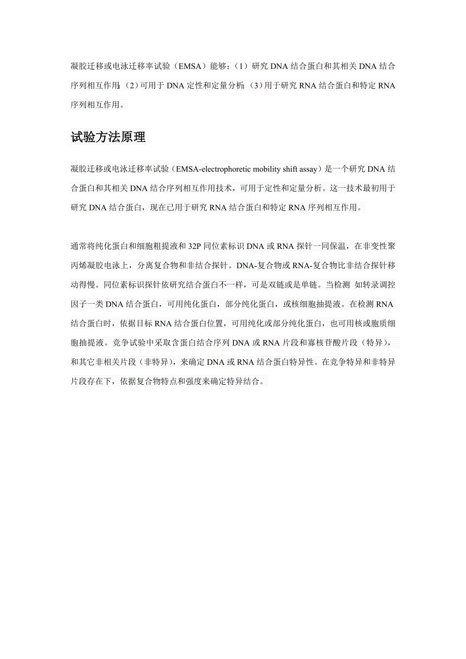 EMSA原理作业流程.docx_第1页