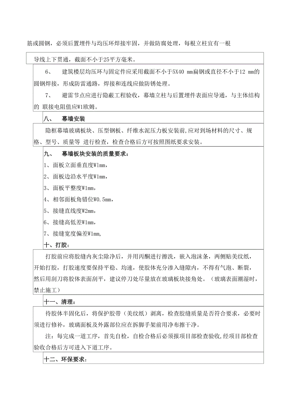 建筑工程幕墙工程技术交底模板_第3页