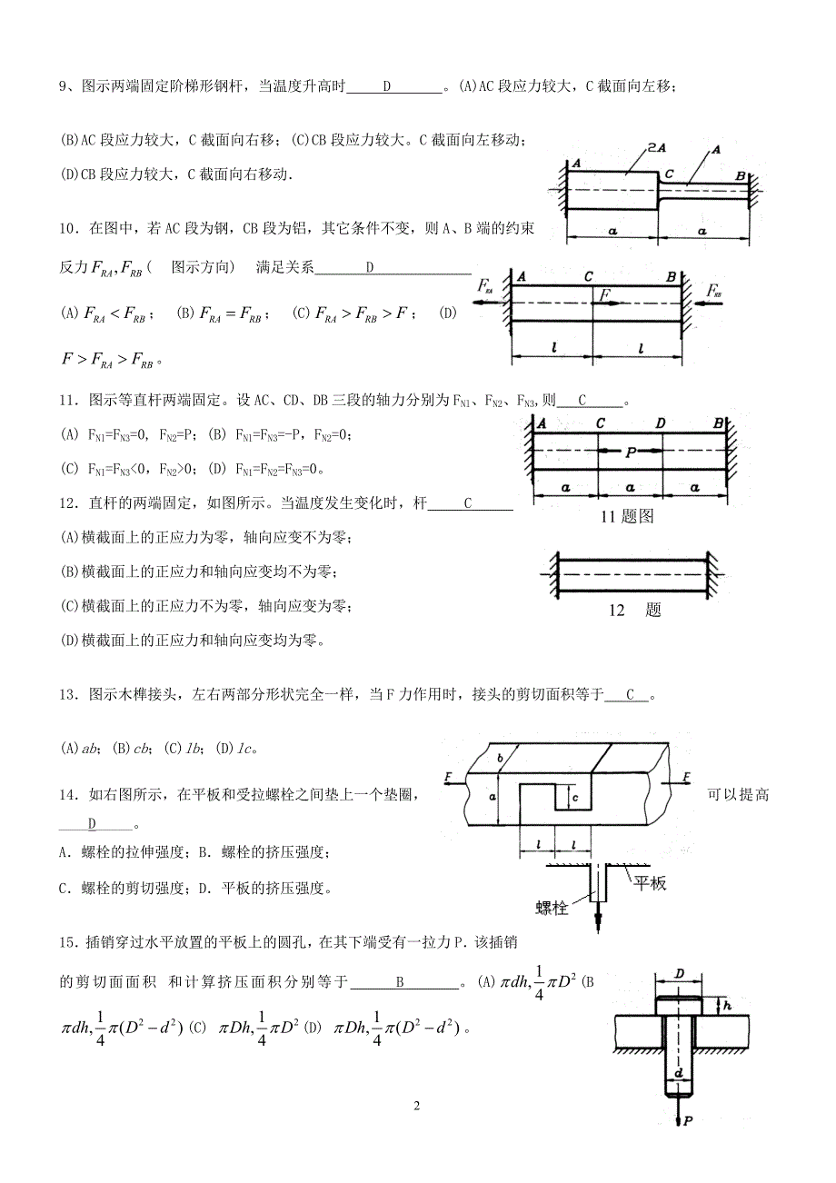 材料力学期末试题,选择题_第2页