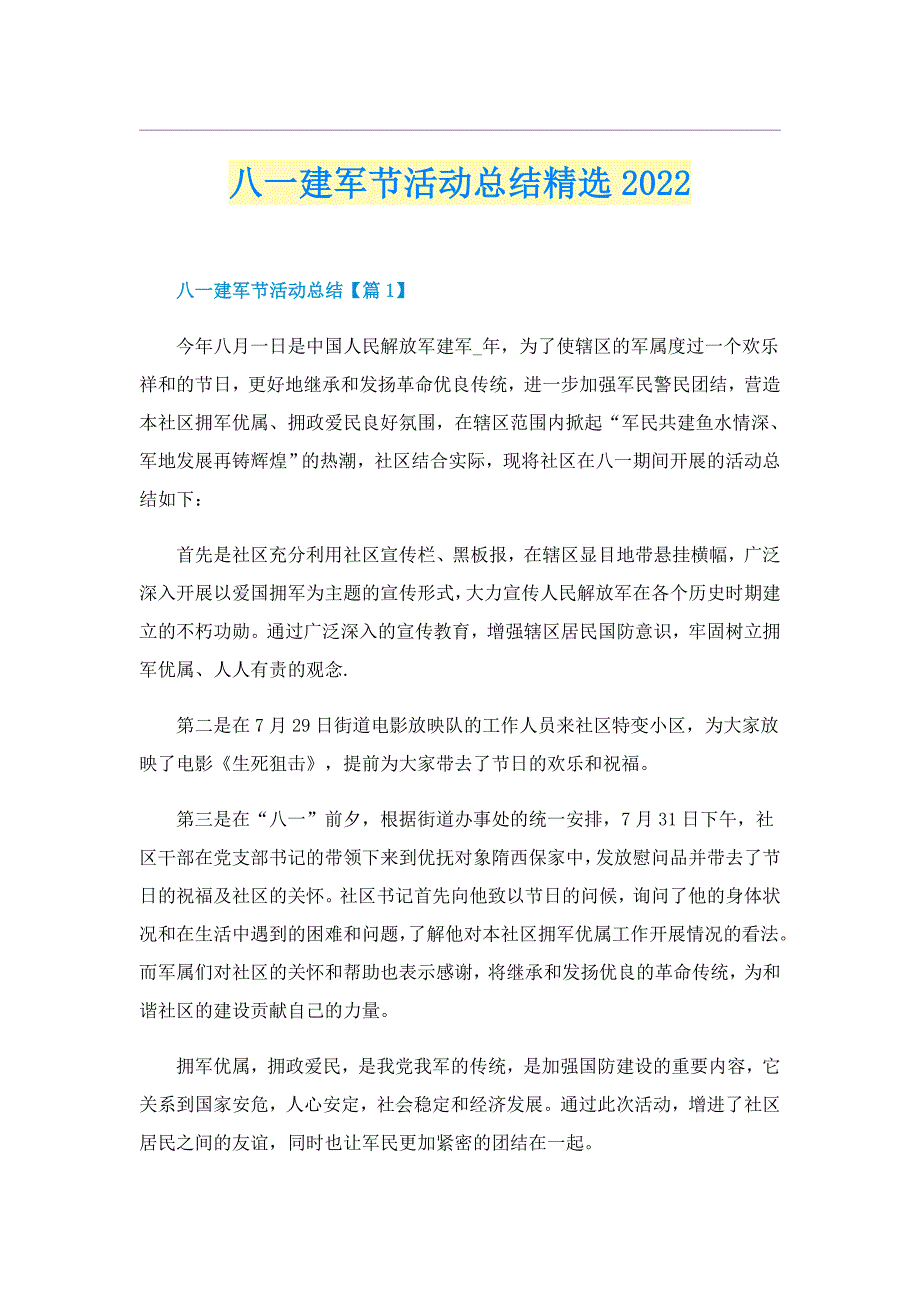 八一建军节活动总结精选2022_第1页