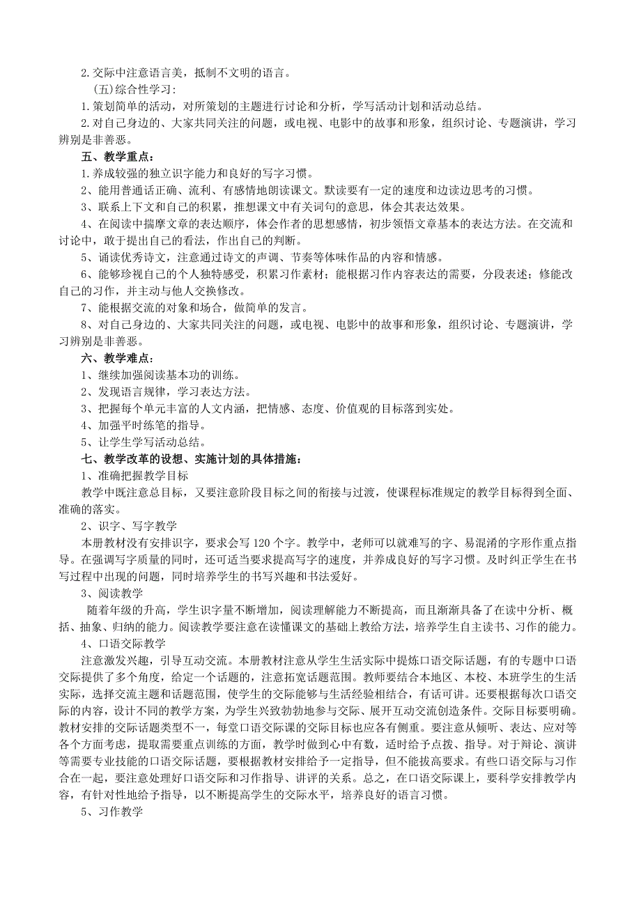 语文教学工作计划_第2页