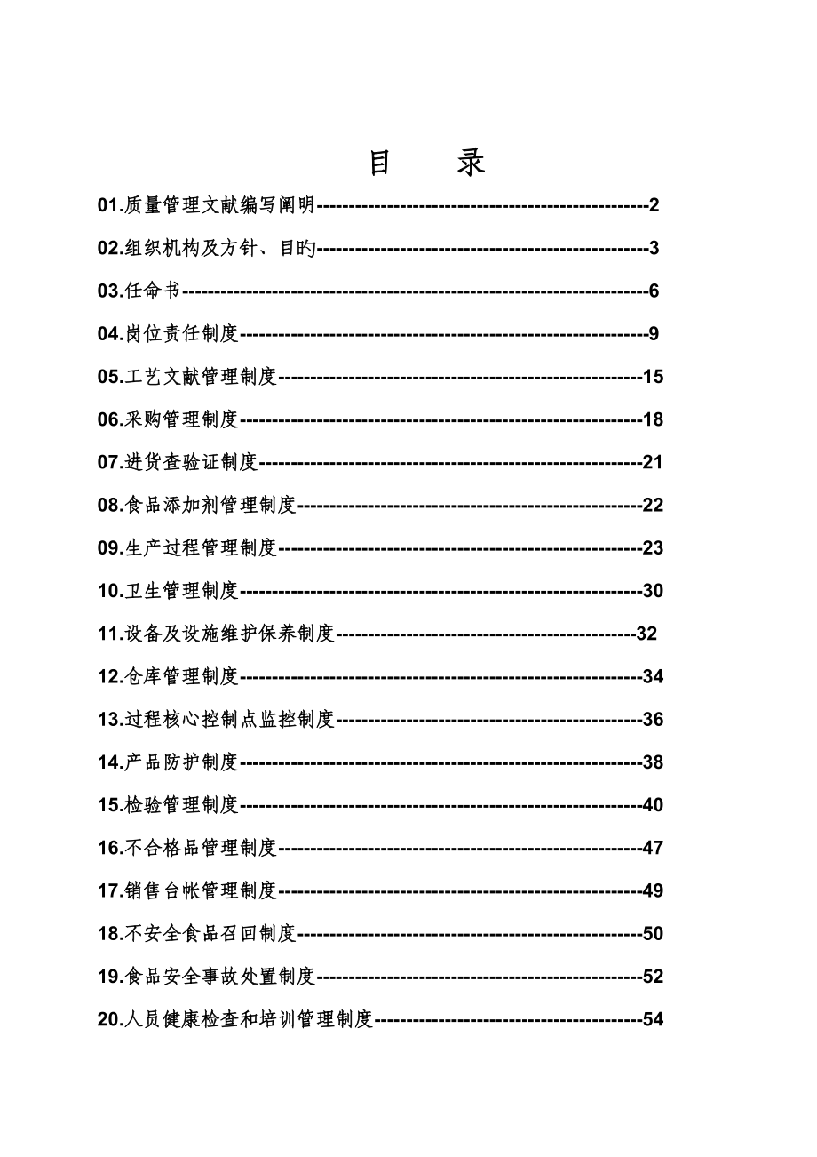 质量管理制度样本_第2页