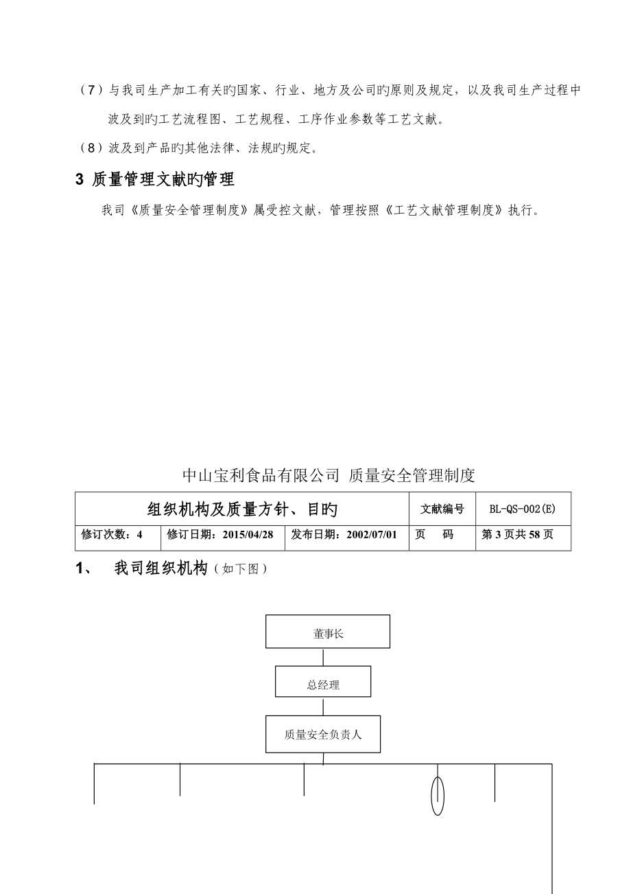 质量管理制度样本_第4页