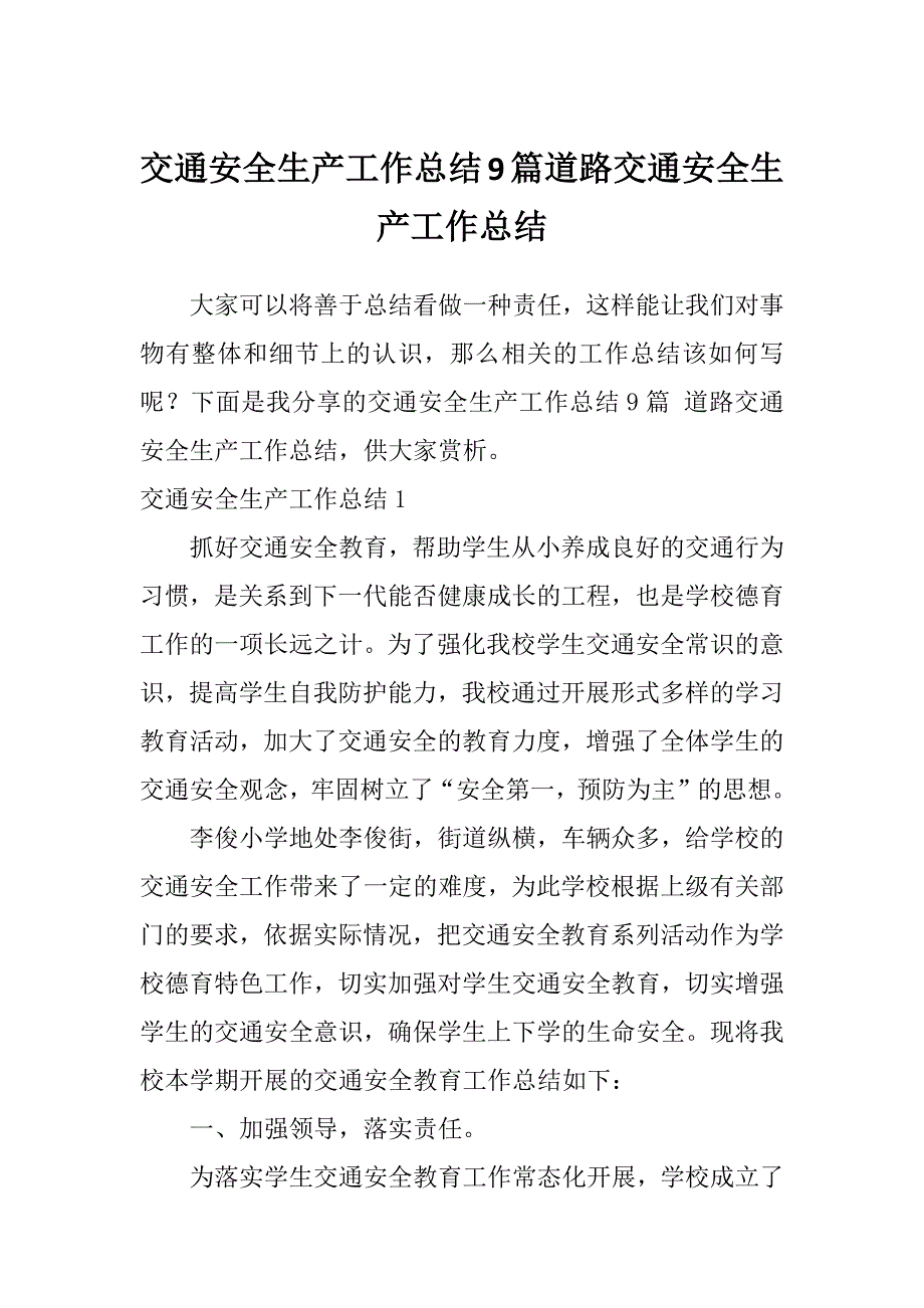 交通安全生产工作总结9篇道路交通安全生产工作总结_第1页