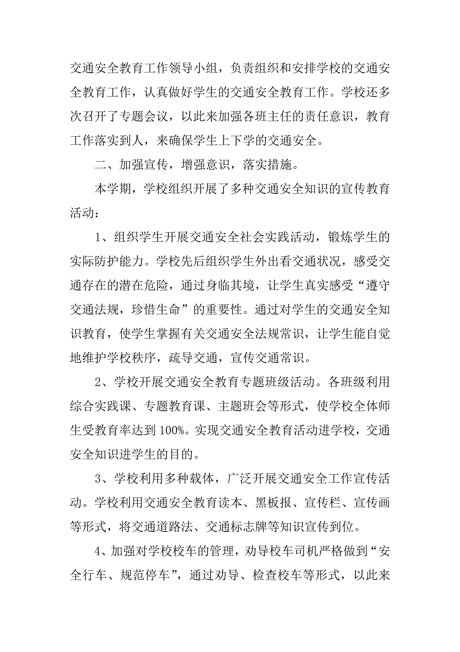 交通安全生产工作总结9篇道路交通安全生产工作总结_第2页