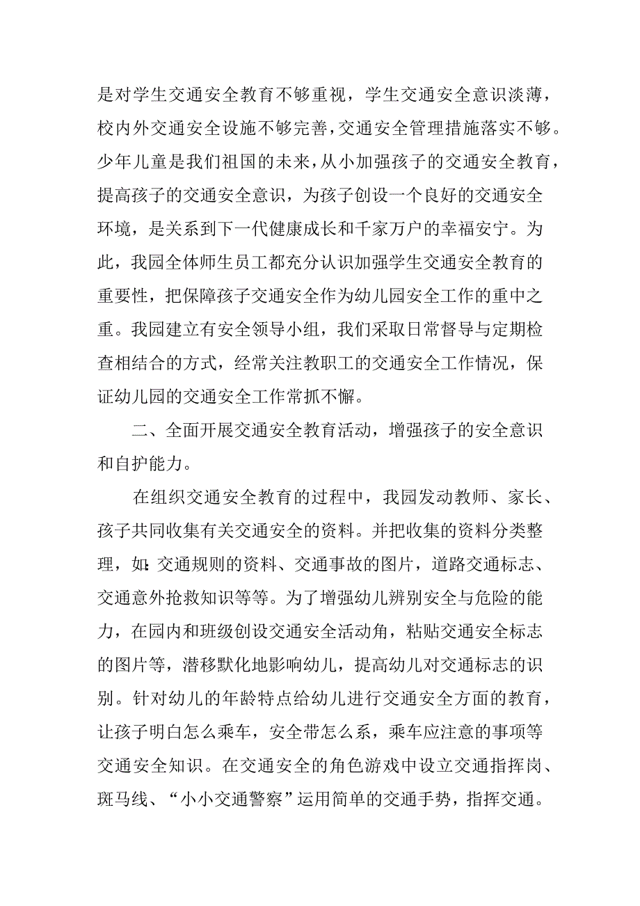 交通安全生产工作总结9篇道路交通安全生产工作总结_第4页