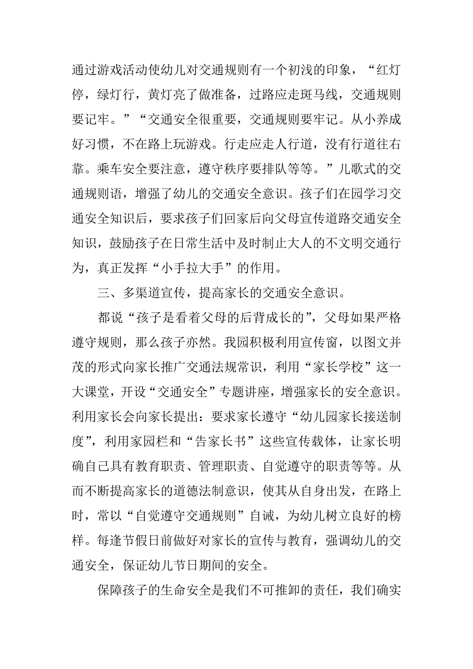 交通安全生产工作总结9篇道路交通安全生产工作总结_第5页