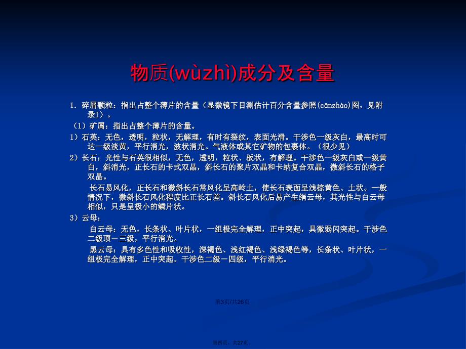 实验三长石砂岩的镜下观察学习教案_第4页