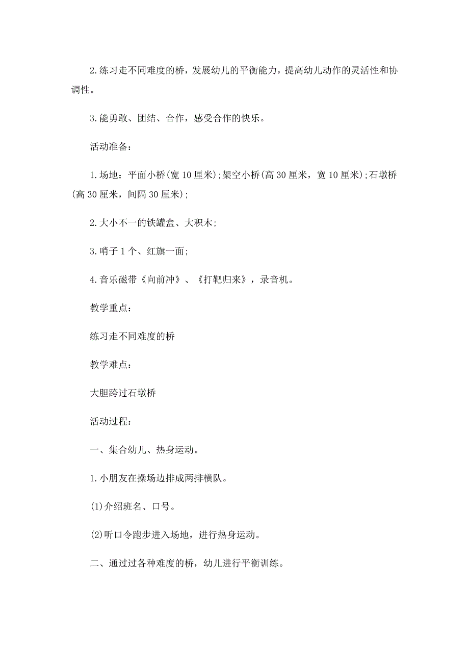 最新幼儿园教学活动方案设计_第4页